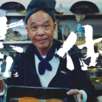 【盡做｜天貝漢堡徐伯合集】