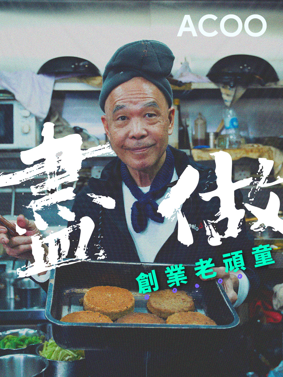 【盡做|天貝漢堡徐伯合集】