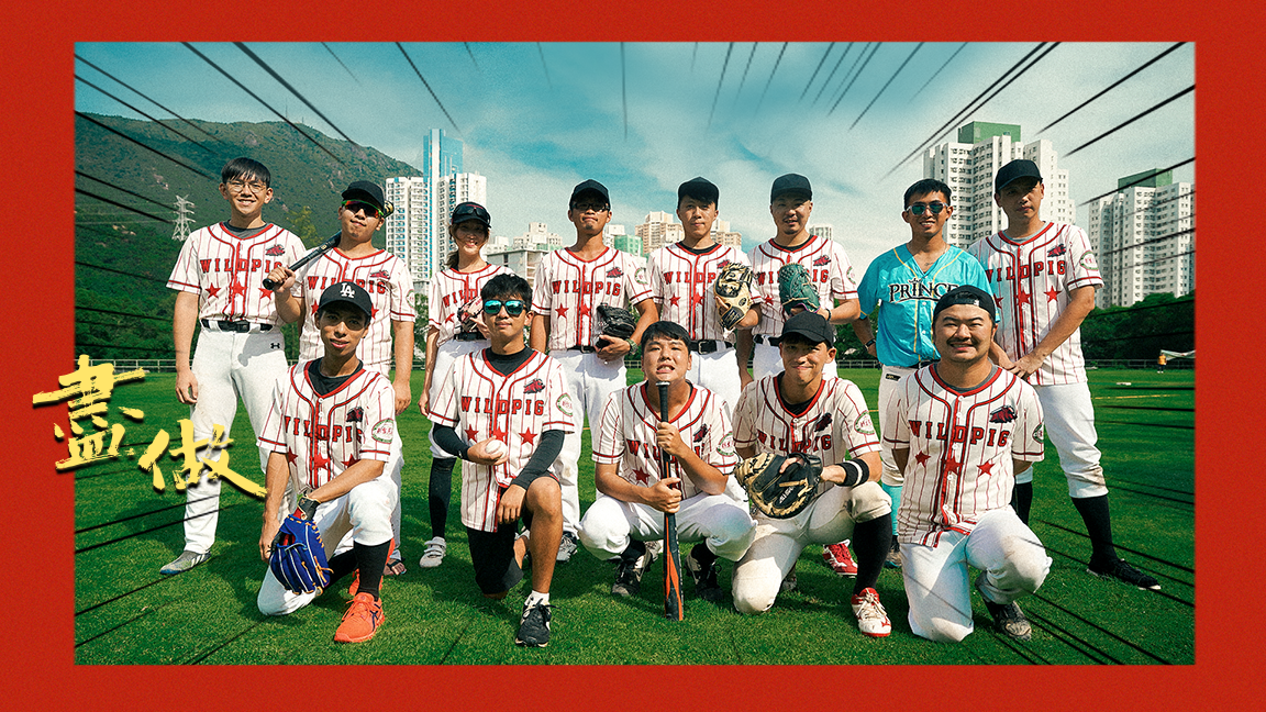 【好熱血啊】｜盡做