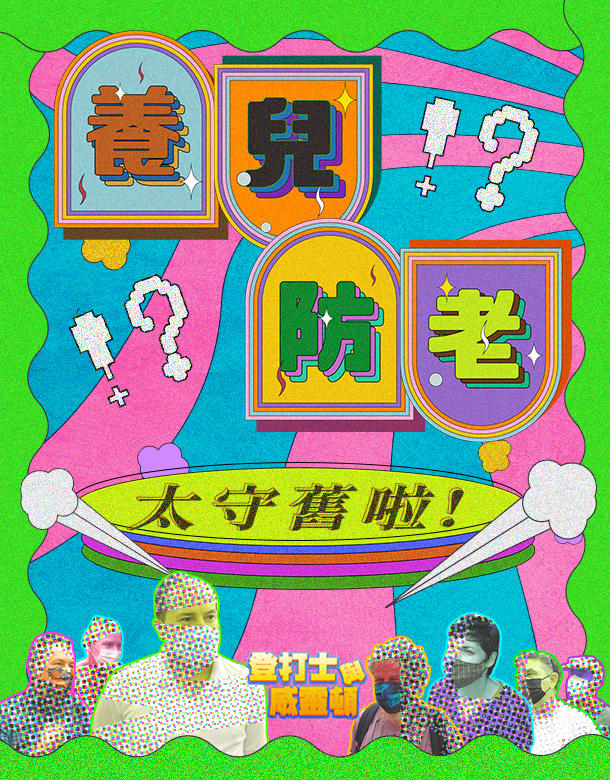 【愛？責任？】｜登打士與威靈頓