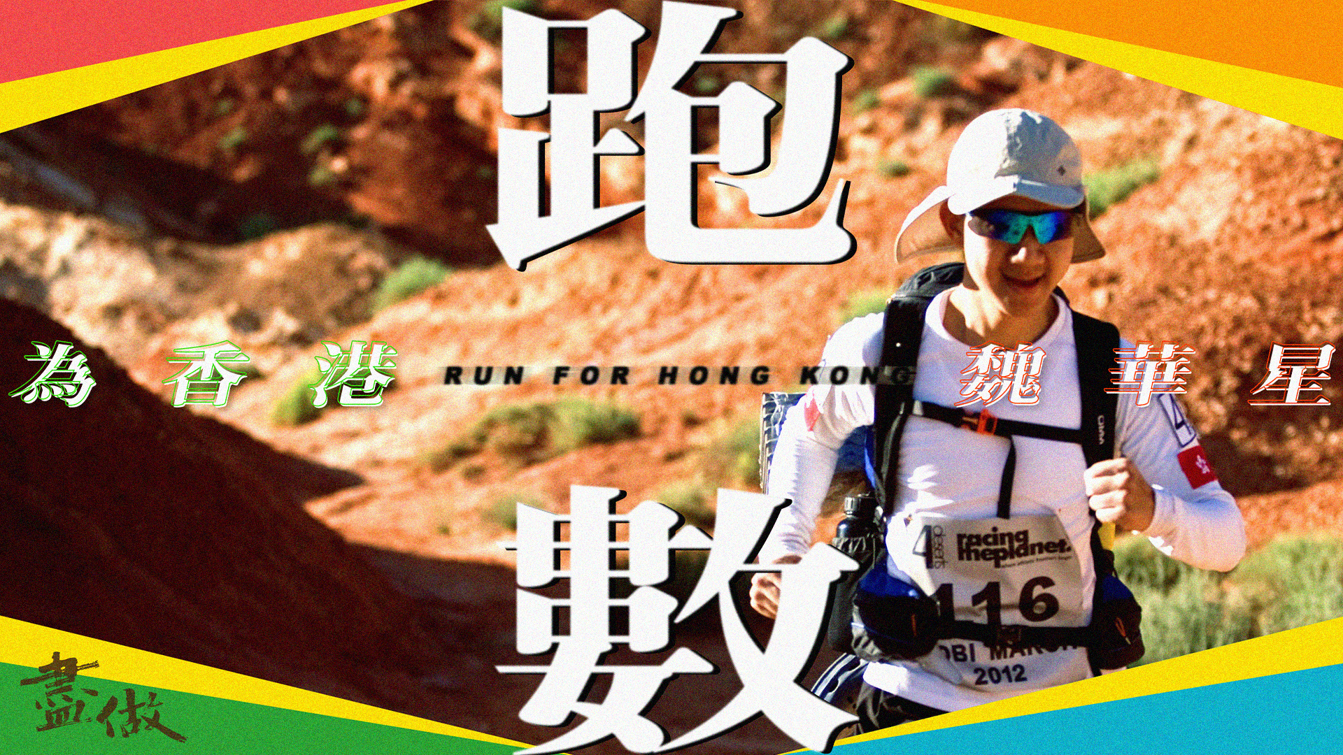 【用雙腳思考問題？！】｜盡做