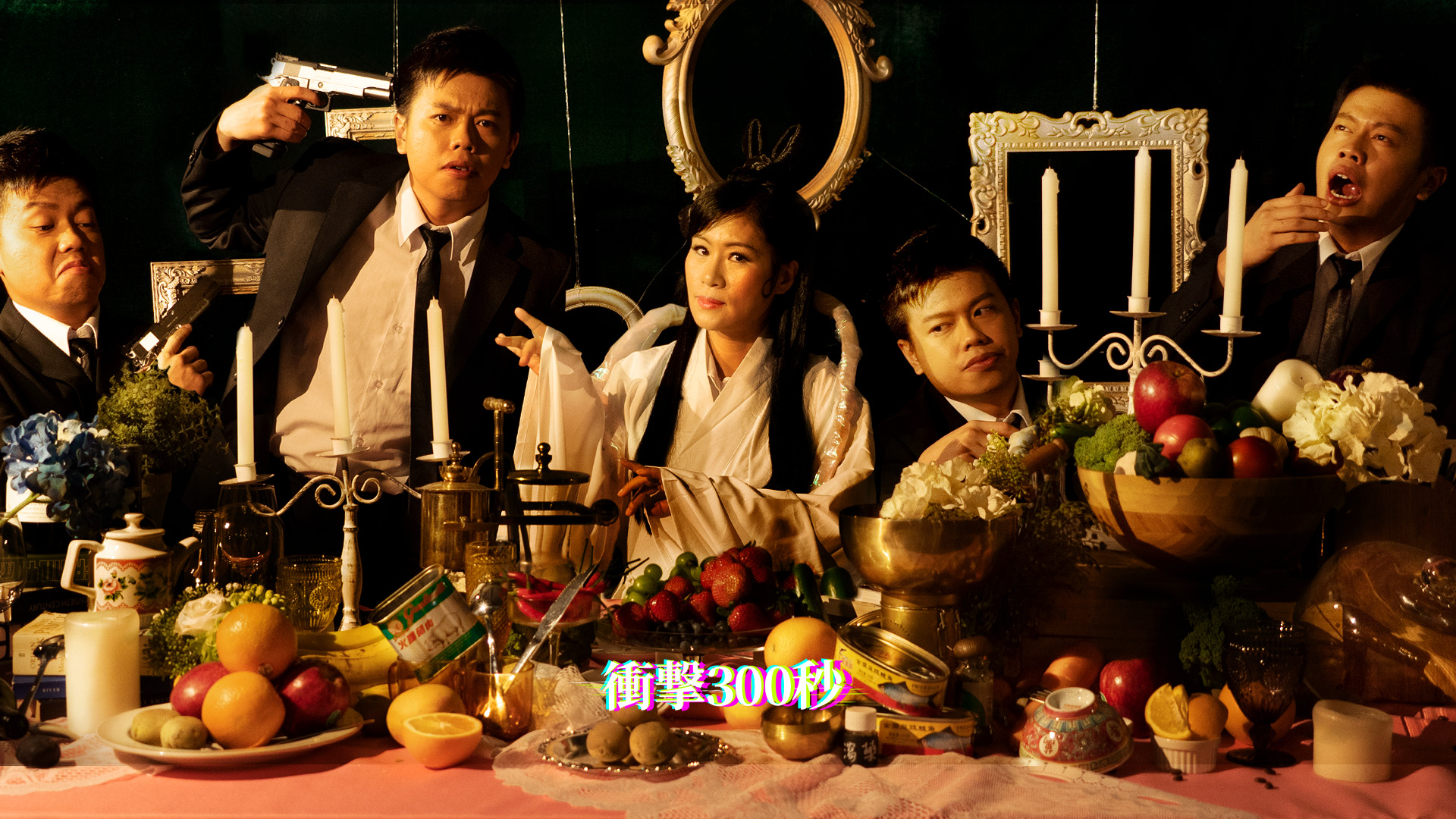 【ACOO X 七仙羽 X 豪哥】｜衝擊300秒