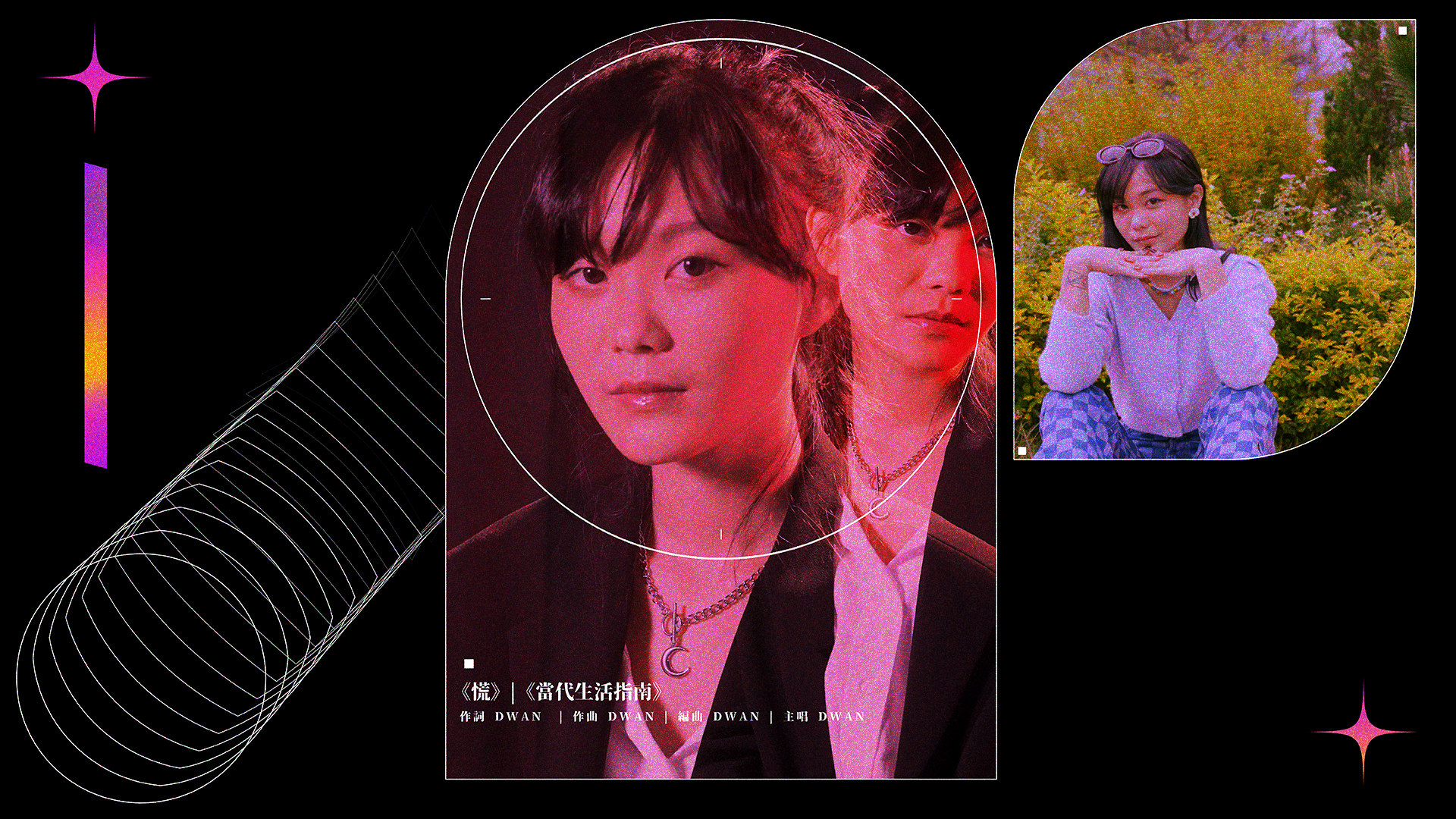 【百變音樂人】|盡做