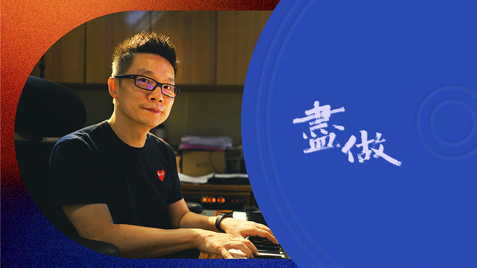 【趙增熹工作室大解構|Q&A 十問十答】|盡做