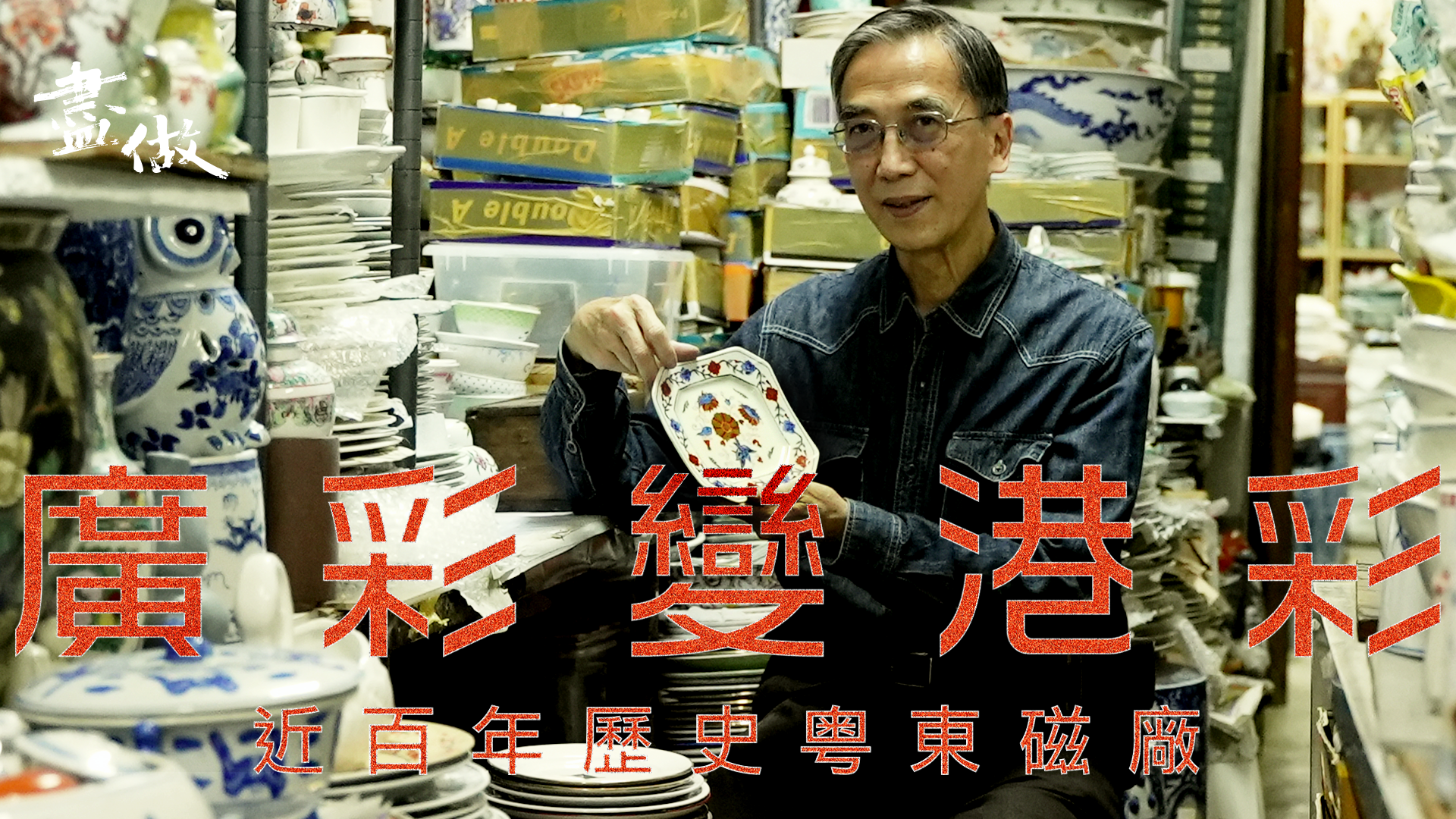 【連前港督彭定康都幫襯過！】｜盡做