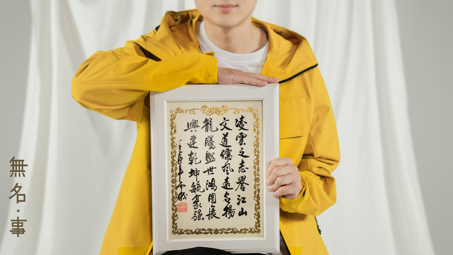 【無生壞命　都無改壞名】｜ACOOX藝文青專訪企劃