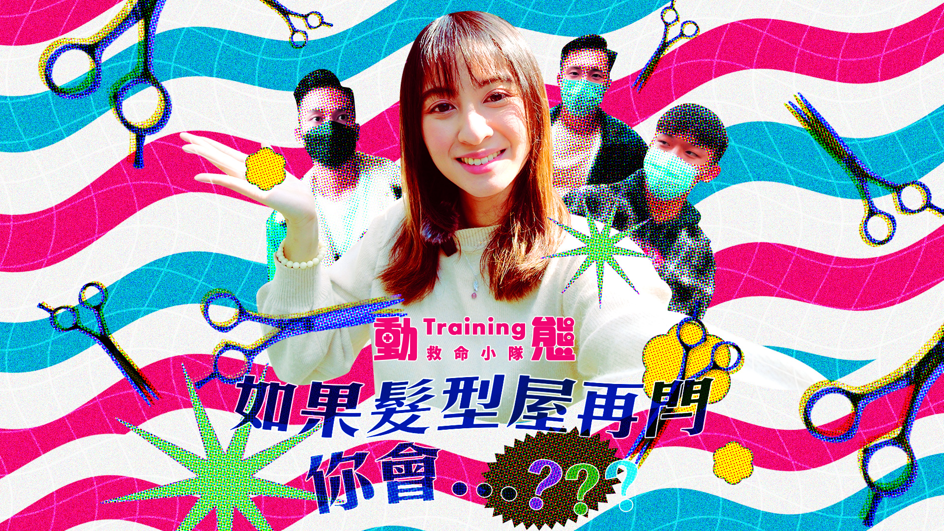 【他是誰】|Damia|動態Traning