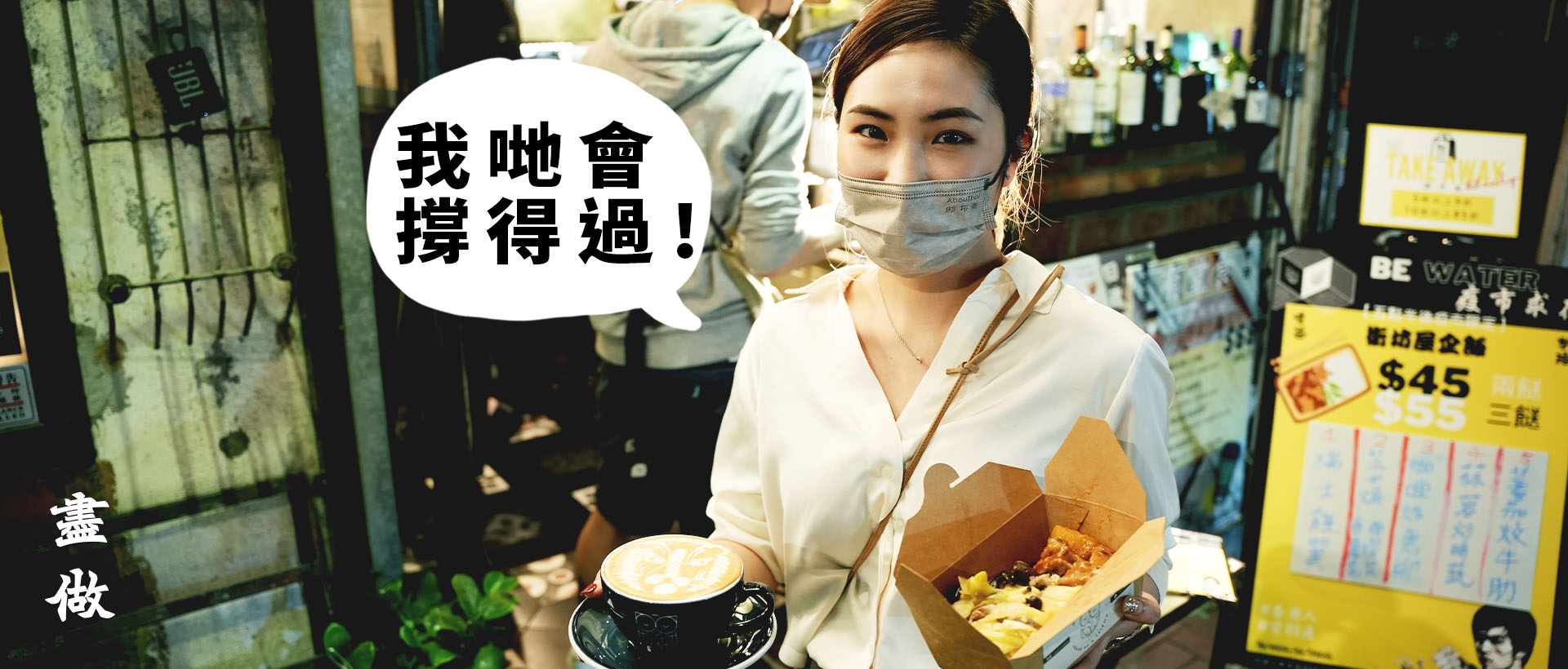 【唯有自己肯做飯】|盡做|專訪|精品咖啡店