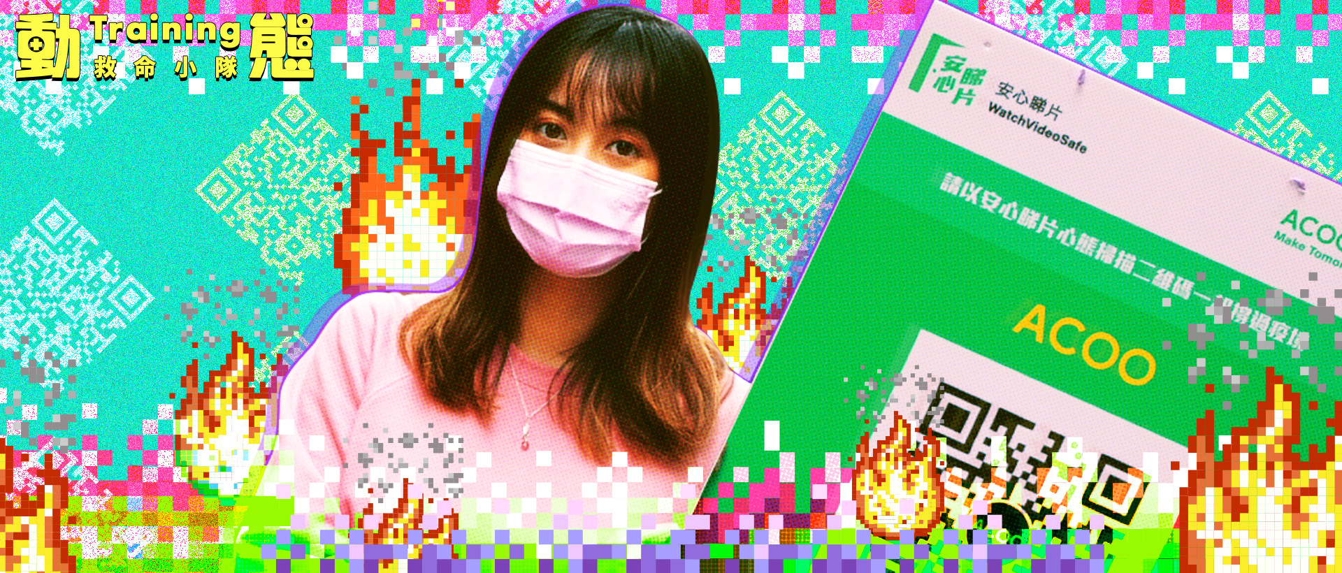 【安心睇片】｜Damia｜動態Traning