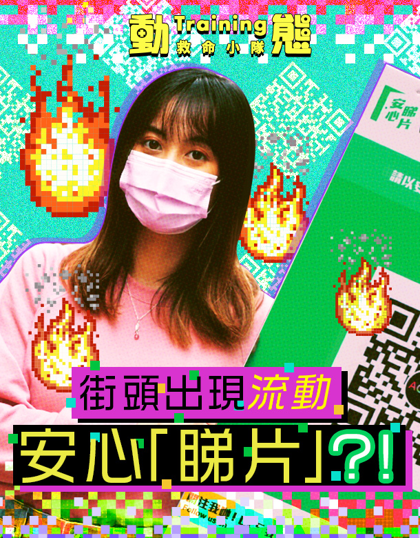 【安心睇片】|Damia|動態Traning