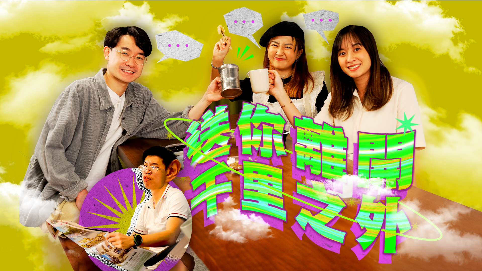 【送你離開千里之外】|Happy