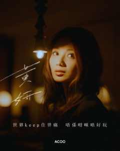 【如何面對殘酷世界】有一種回應叫黃妍|專訪Cath Wong