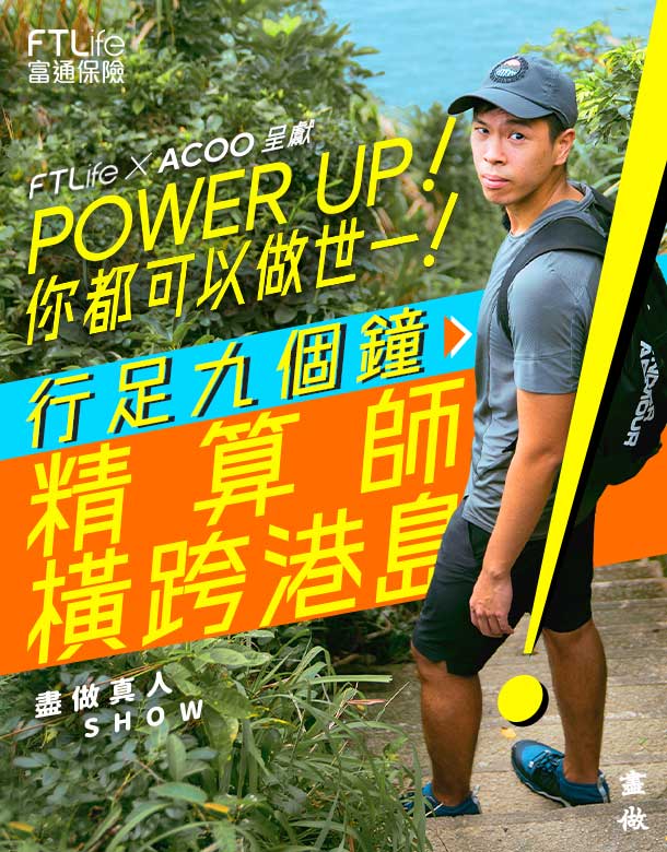 【行山除咗風景有咩睇】｜盡做