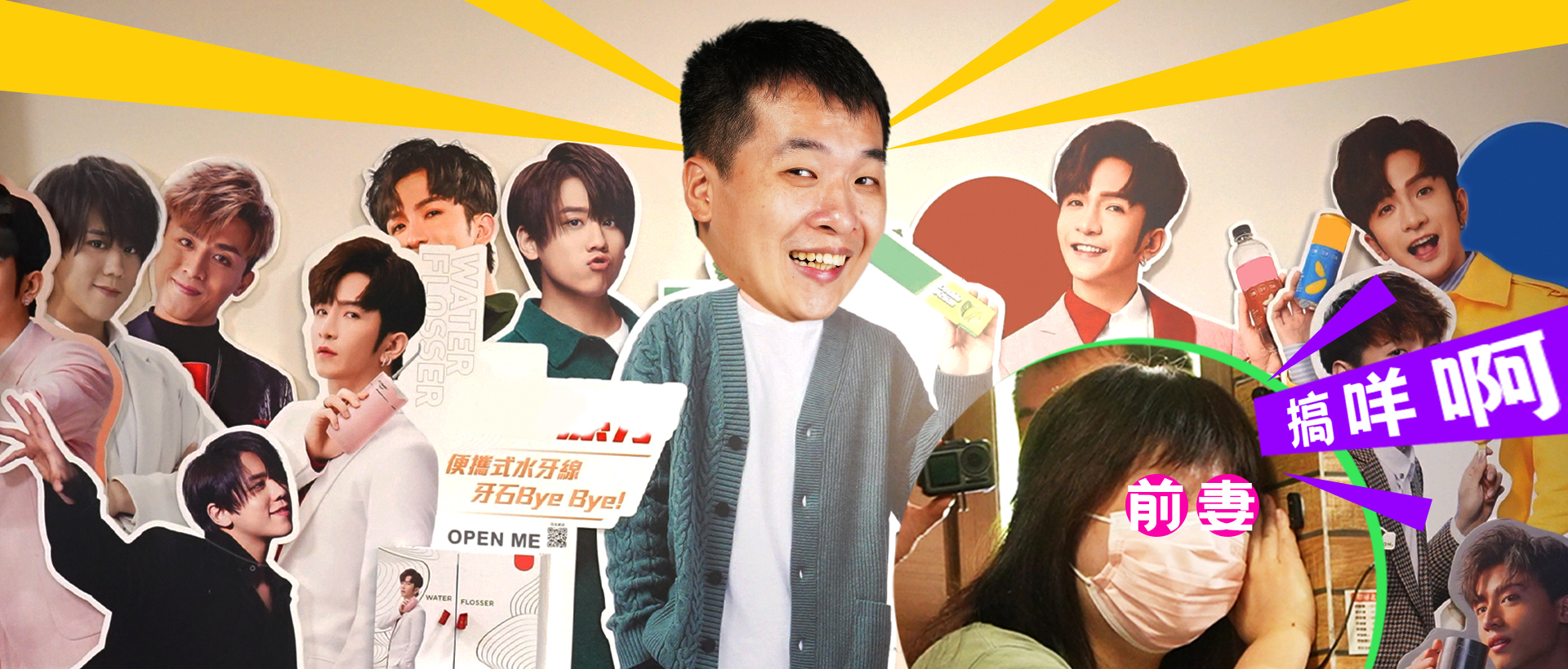 【玩命前夫👨 VS 👩成魔前妻】｜ACOO