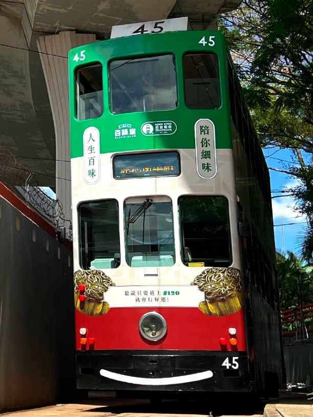 【經典的120號電車】香港最懷舊電車+中秋節月餅 答案是......