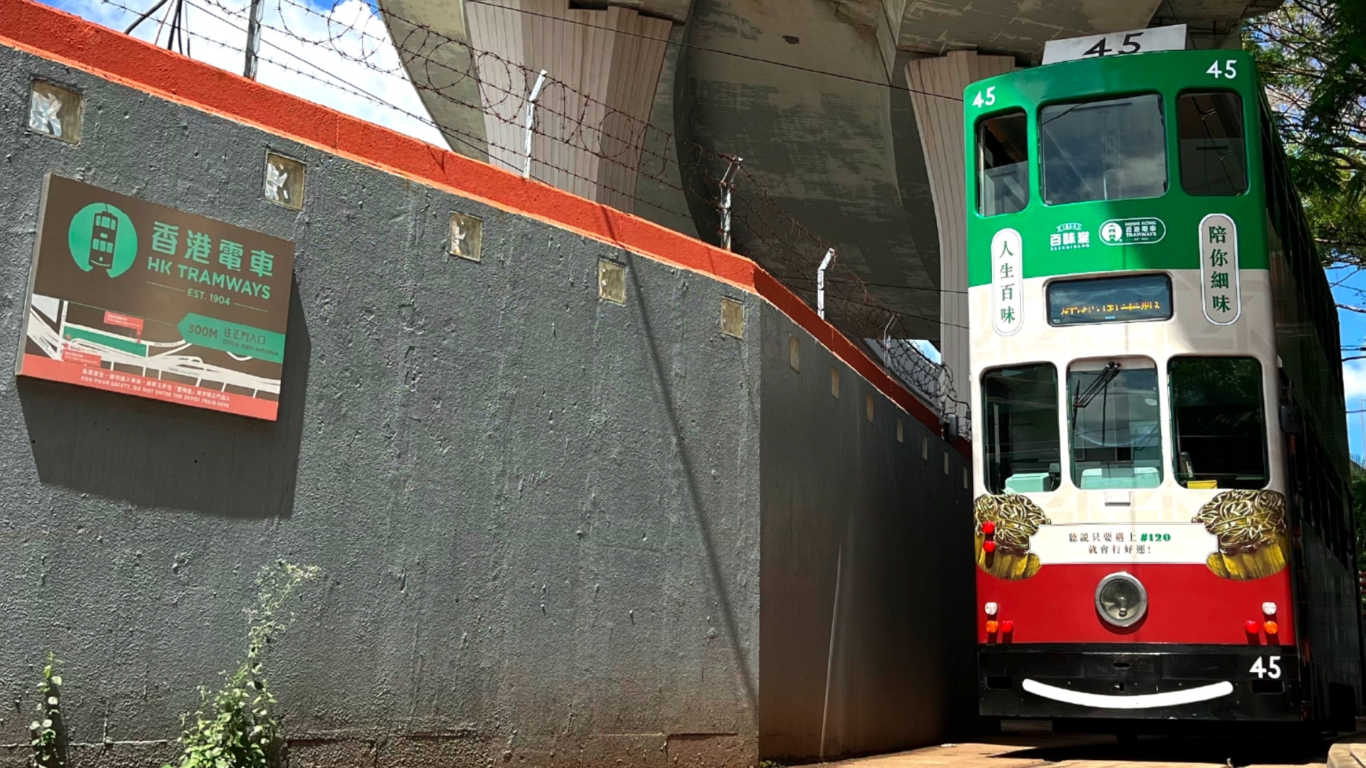 【經典的120號電車】香港最懷舊電車+中秋節月餅 答案是......