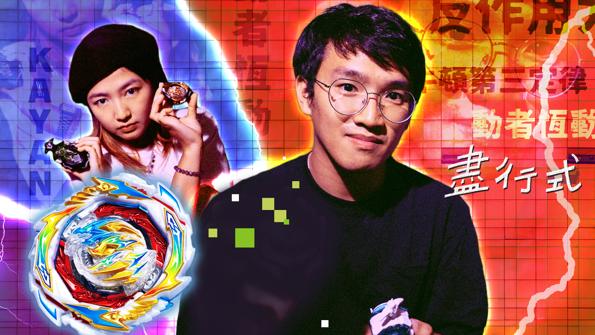 【最盡爆旋科學老師】｜盡行式