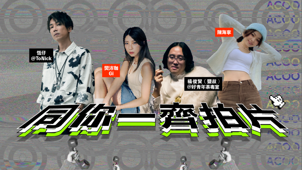 「盡拍」創意育成計劃啟動 最具創意可贏走港幣8萬元現金獎